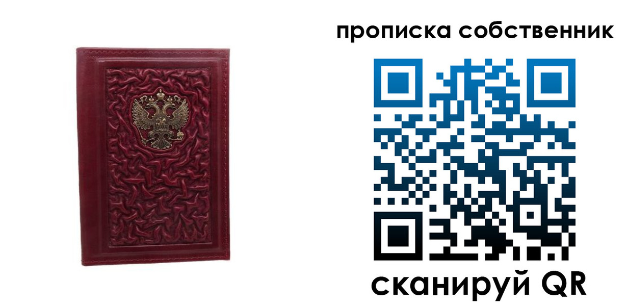 временная прописка в Дрезне