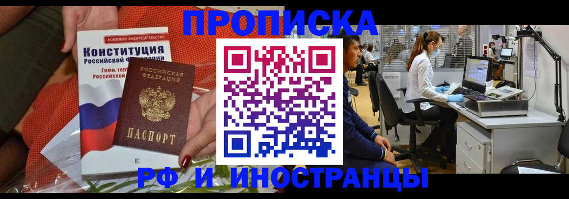 временная регистрация для школы в Дрезне