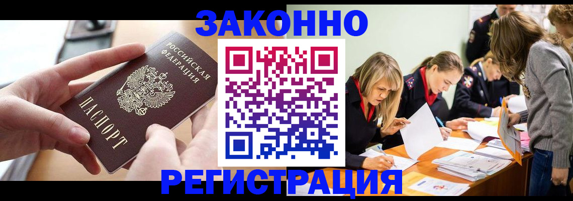 прописка для работы в Дрезне